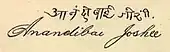 signature d'Anandi Gopal Joshi